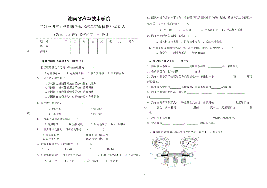 汽车电器考试A_第3页