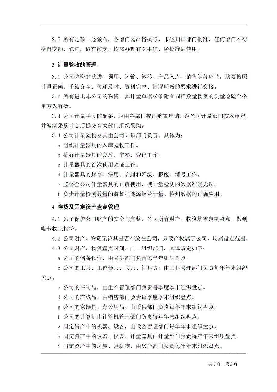 国企财务管理基础工作规定_第3页