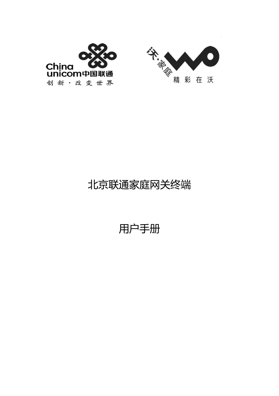 HUAWEI华为光猫(含千兆)用户使用手册_第1页