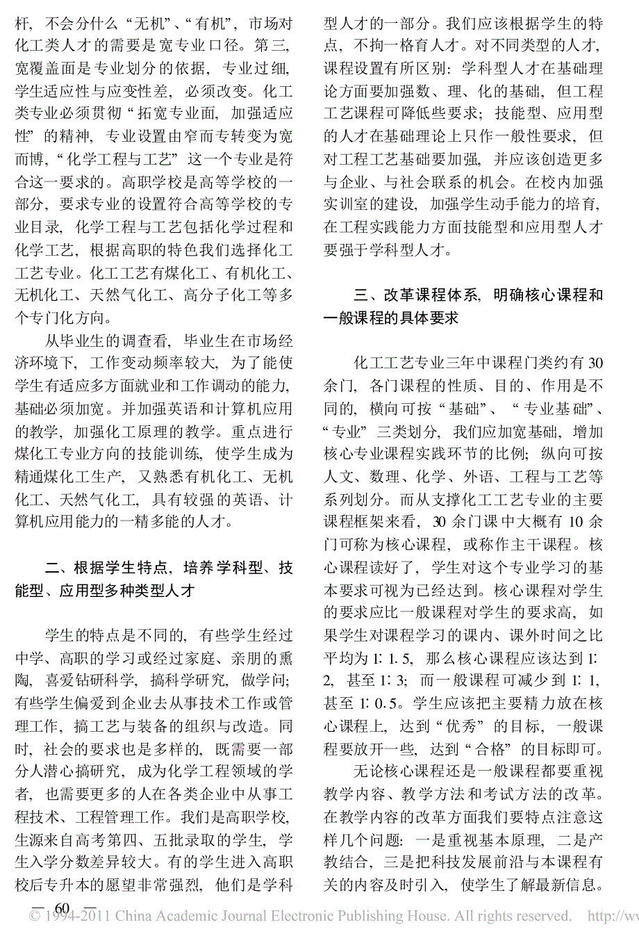 新世纪高职化工类专业人才培养模式的探讨_第2页