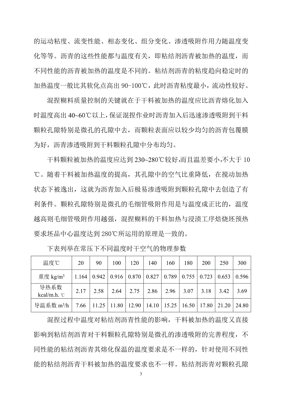 混捏糊料的质量控制技术_第3页