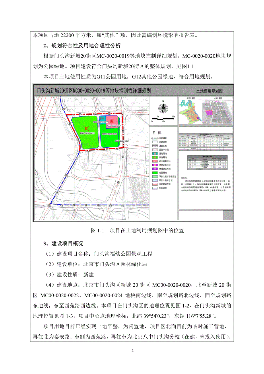 环境影响评价报告公示：公园景观工程环评报告_第3页