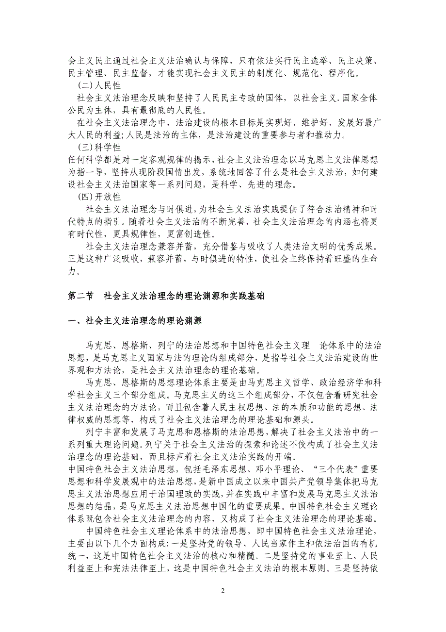 社会主义法治基本理论、基本内涵、基本要求_第2页