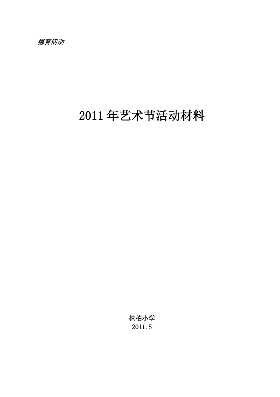 艺术节活动材料_第1页