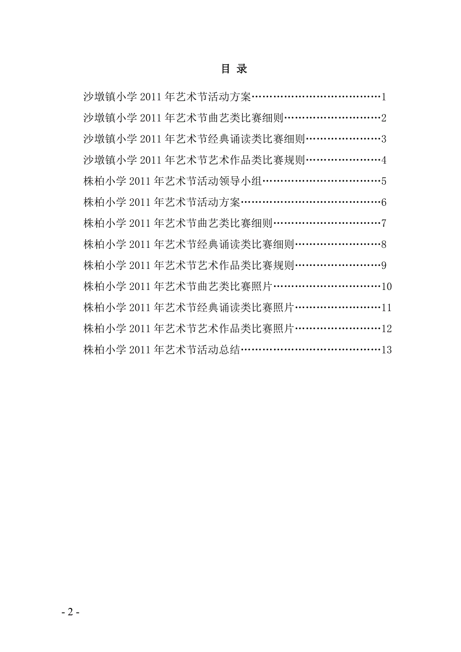 艺术节活动材料_第2页