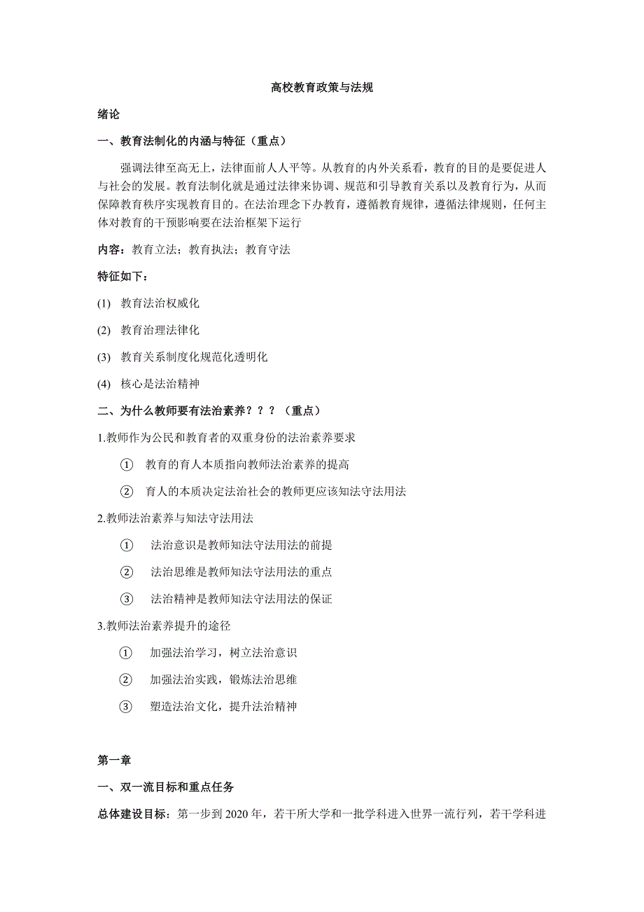 2017江苏省高校教育政策与法规_第1页