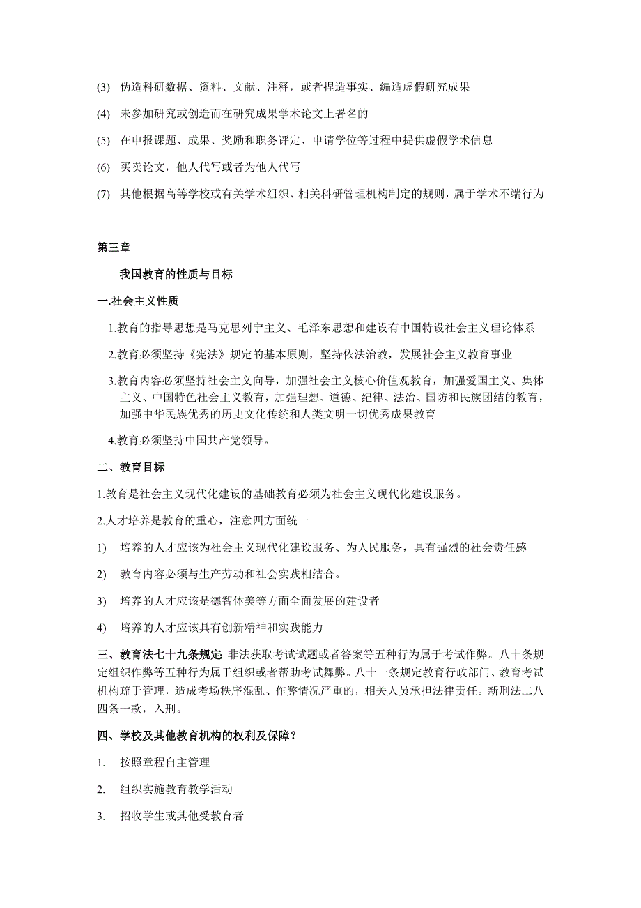 2017江苏省高校教育政策与法规_第3页