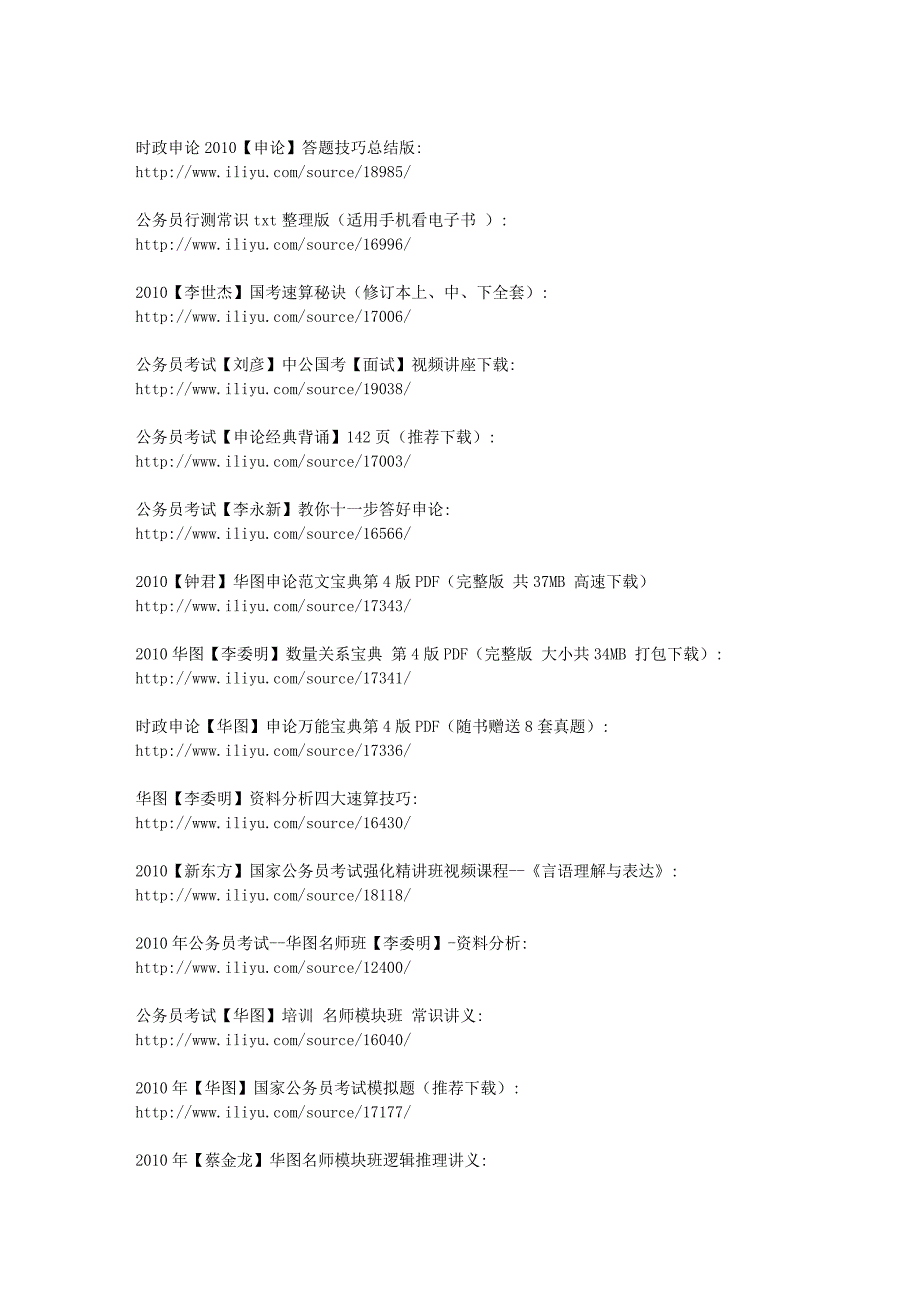 2011公务员考试必看_第4页