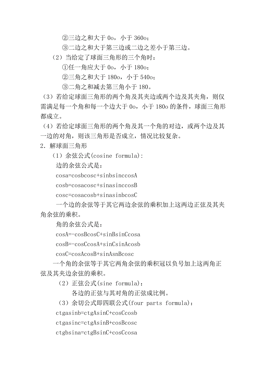 航海专业数学基础_第4页