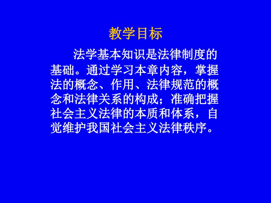 学好法学基础理论_第2页