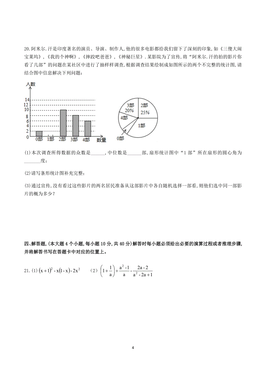 巴蜀中学初2018年届三下开学检测数学试题_第4页