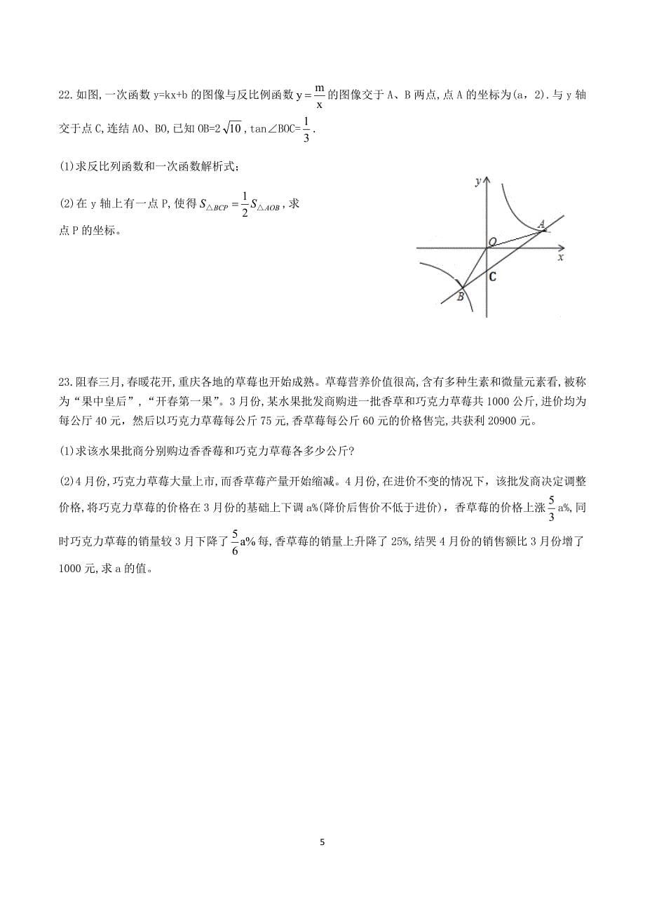 巴蜀中学初2018年届三下开学检测数学试题_第5页