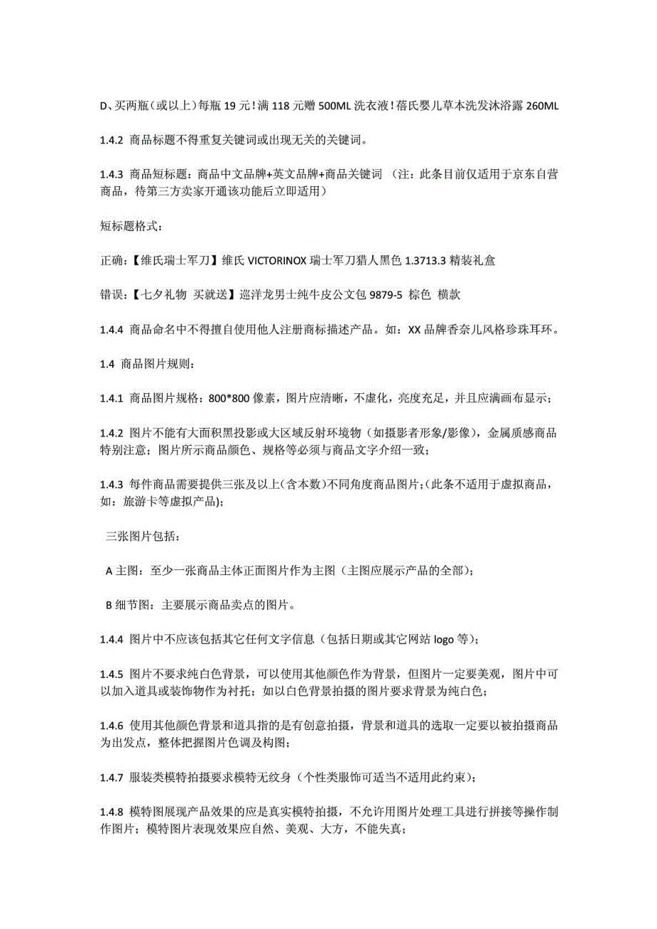 京东商品信息管理规定_第3页