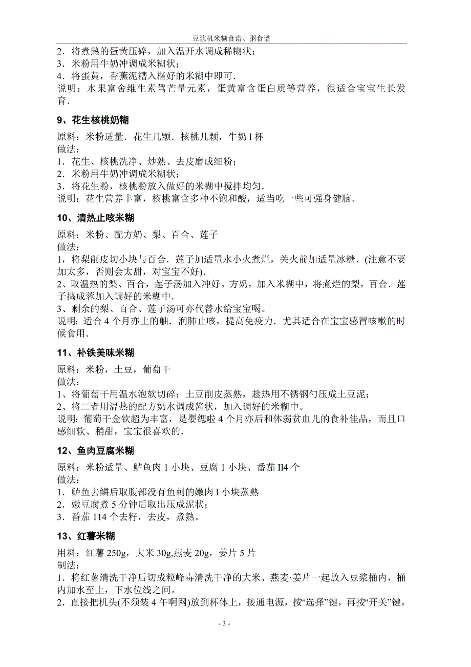 健康----豆浆机做米糊、熬粥食谱大全_第4页