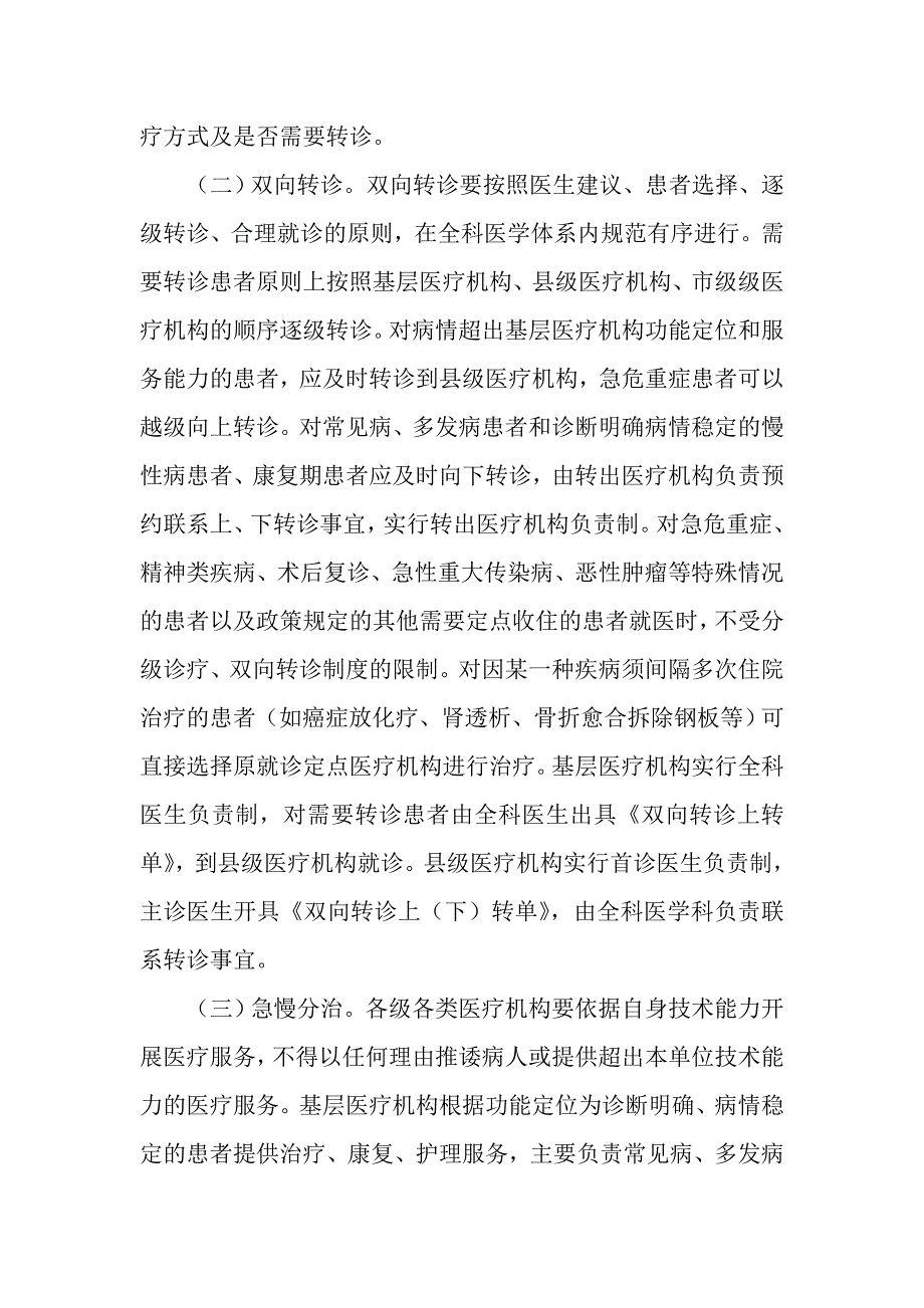 县建立分级诊疗制度的实施_第3页