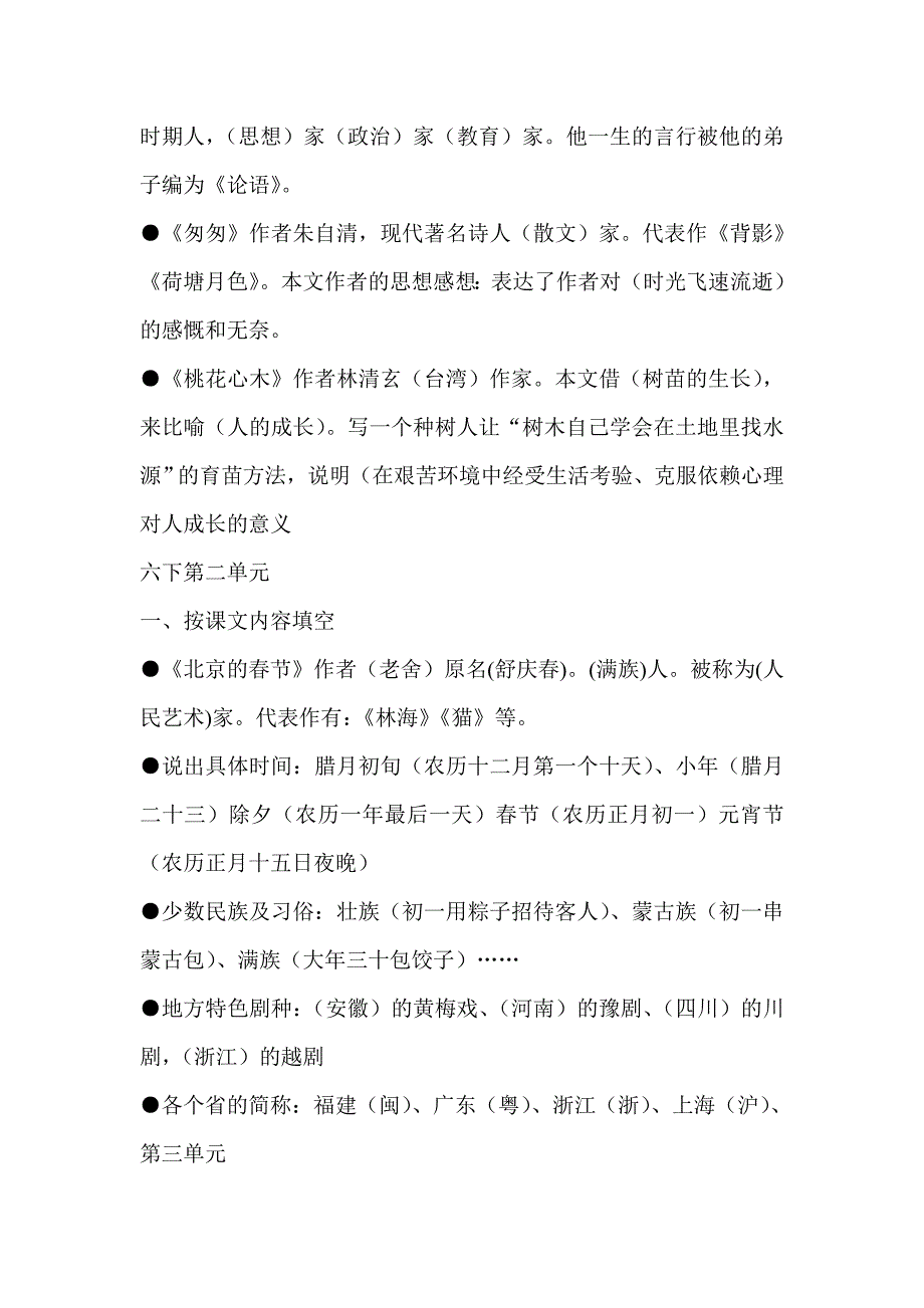 新人教版小学语文六年级下册基础知识精编_第2页