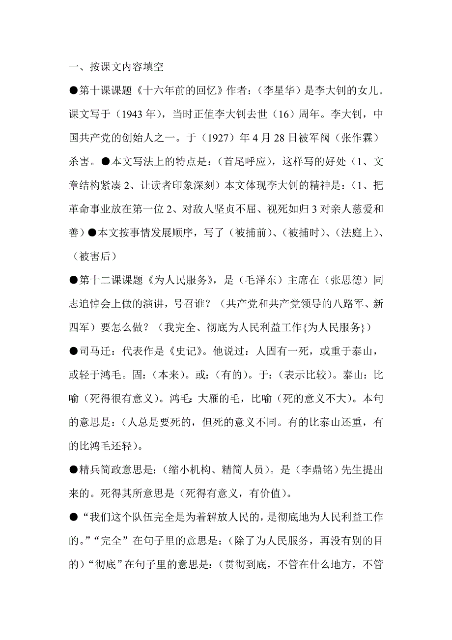 新人教版小学语文六年级下册基础知识精编_第3页