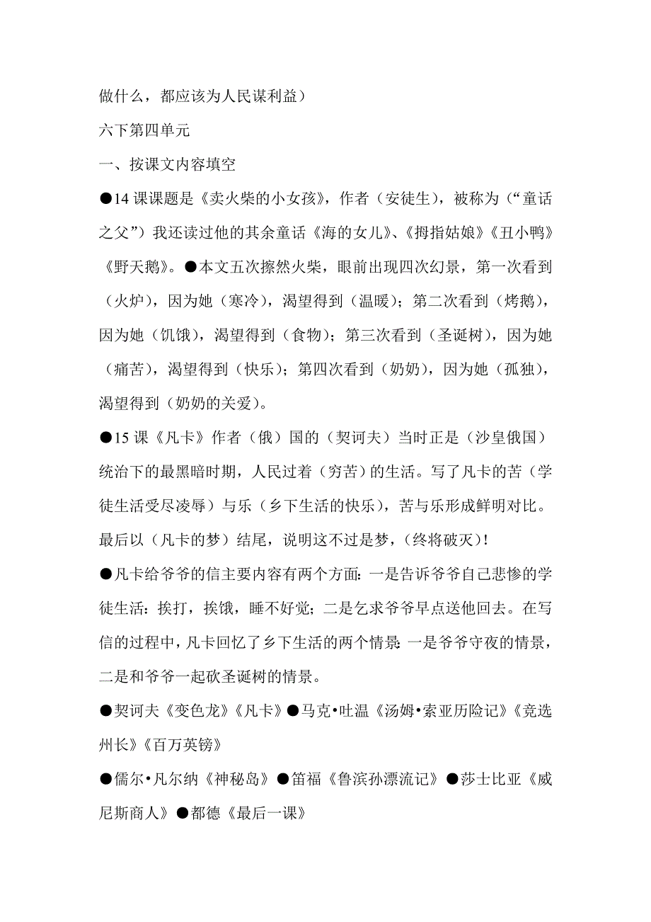 新人教版小学语文六年级下册基础知识精编_第4页