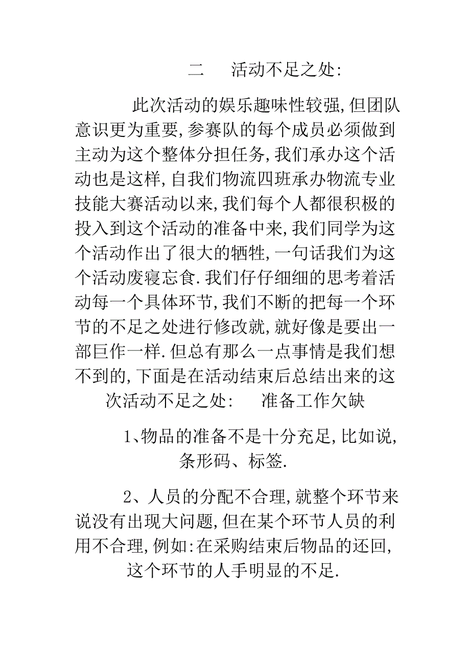 专业技能竞赛总结_第2页