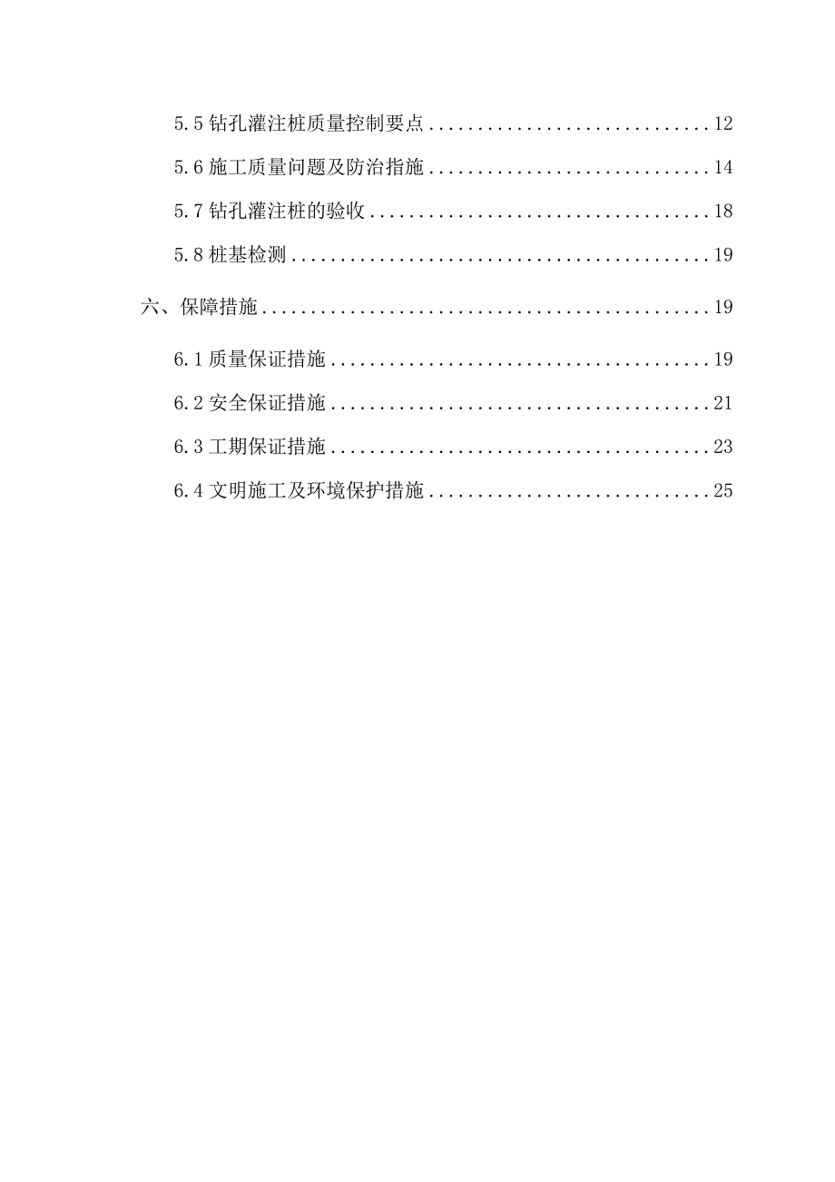 五缘湾围护结构钻孔灌注桩施工方案_第2页