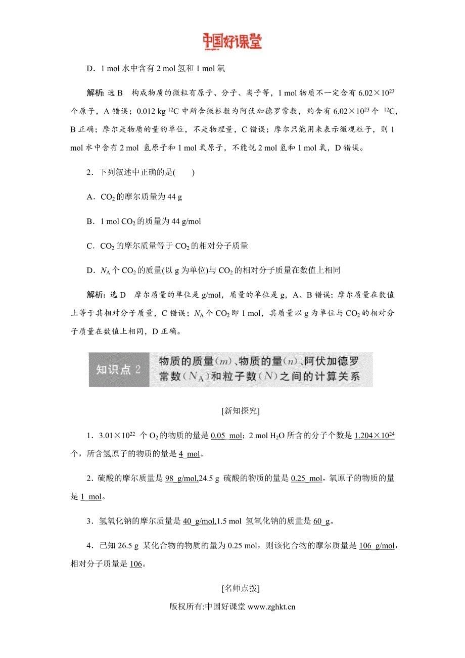 2016新课标创新人教化学必修1   第二节   化学计量在实验室中的应用_第5页