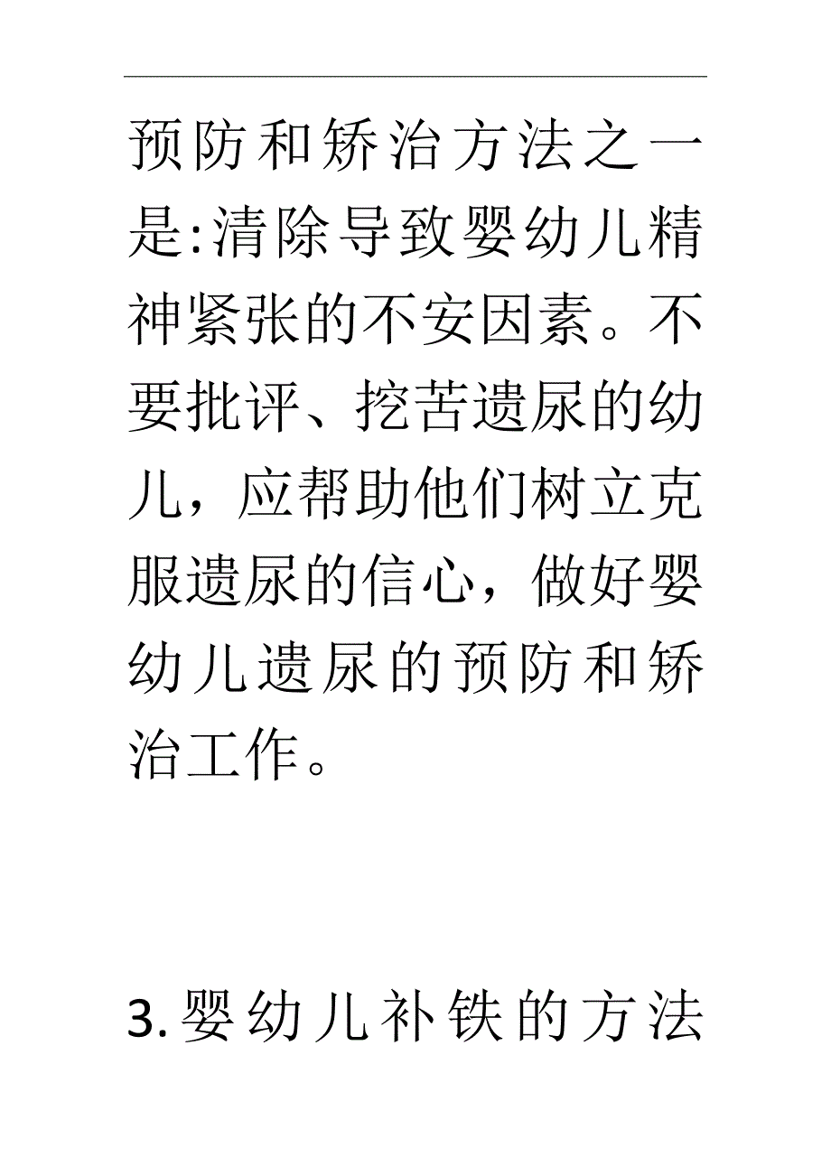 保育员中级理论知识点课外_第2页