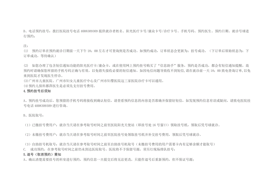 广州市妇女儿童医疗中心(珠江新城)网上预约挂号秘诀_第2页
