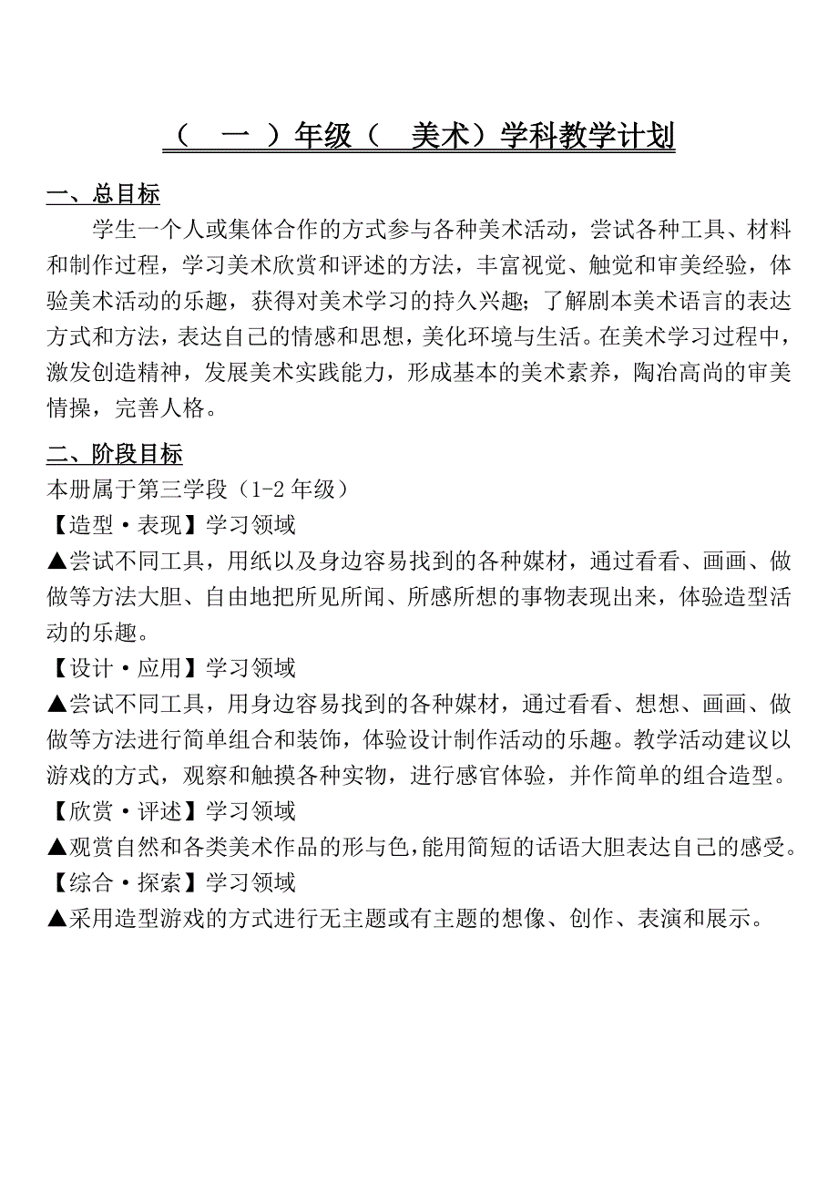 2015年整理--（  一 ）年级（  美术）学科教学计划美术教案_第4页