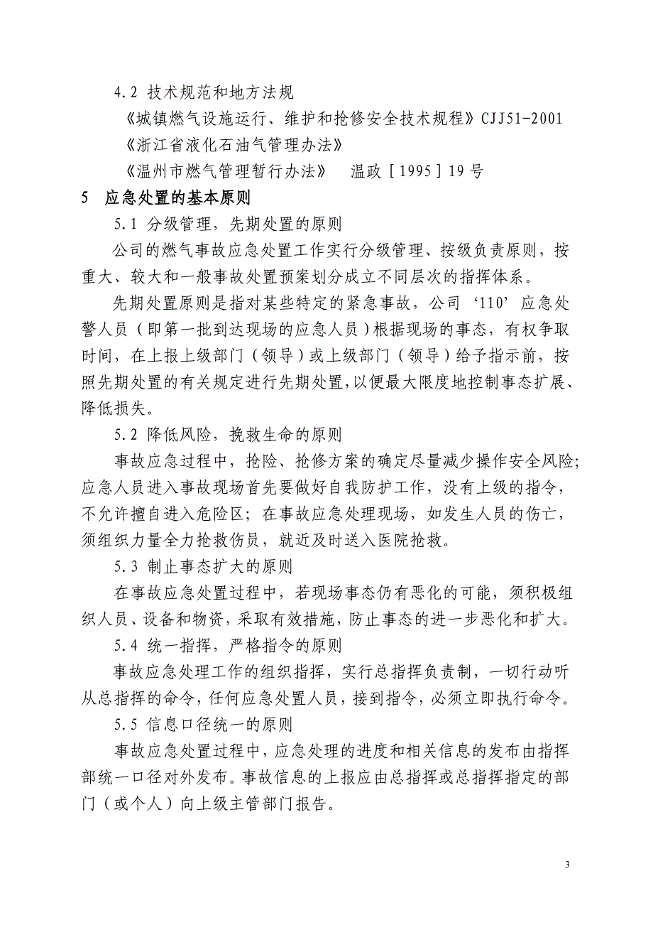 燃气事故应急预案_第3页