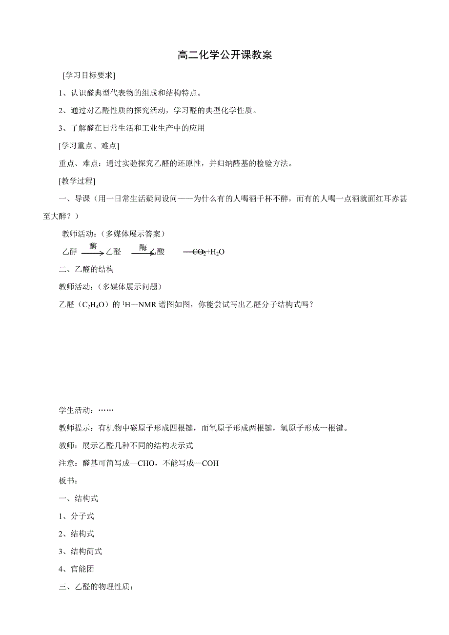 化学：3.2《烃的含氧衍生物》公开课教案(苏教版必修2)_第1页