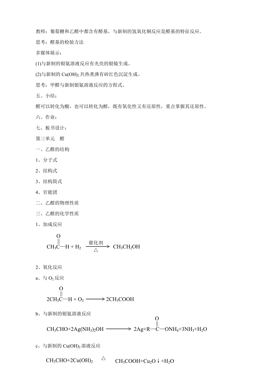 化学：3.2《烃的含氧衍生物》公开课教案(苏教版必修2)_第4页