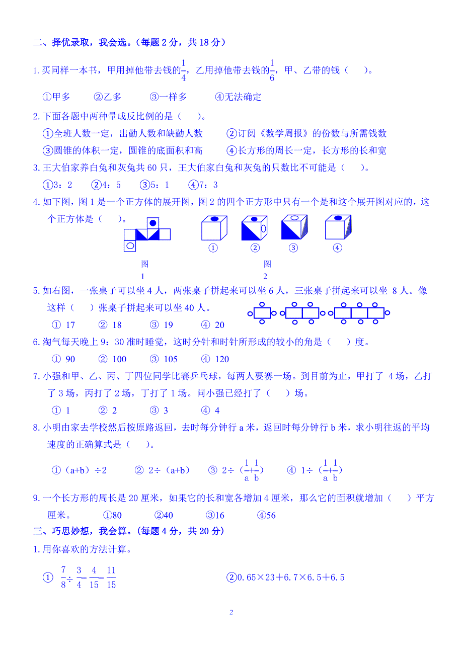 2015年“广海杯”综合知识邀请赛数学科试卷_第2页