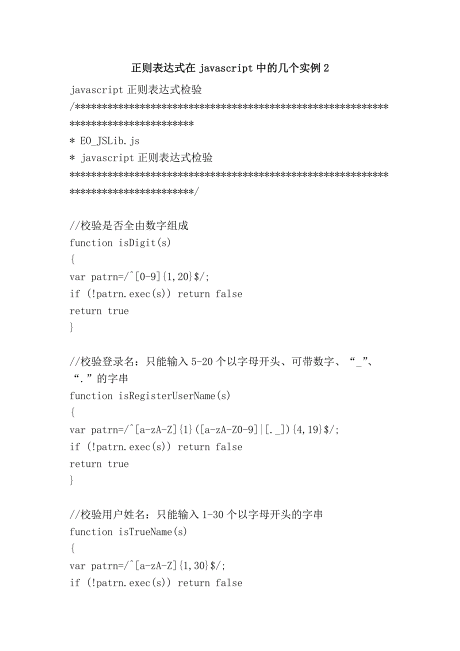 正则表达式在javascript中的几个实例2_第1页