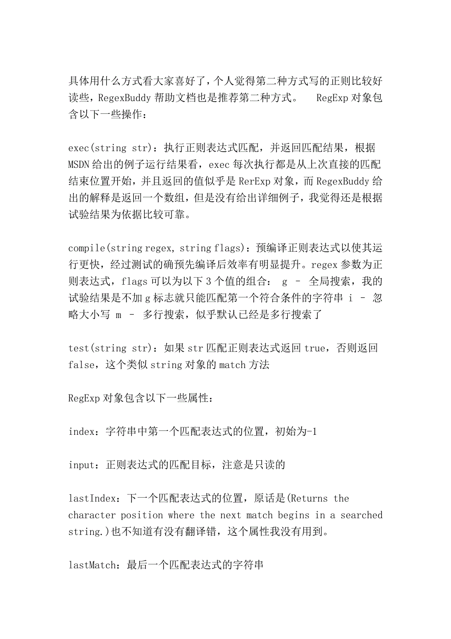 正则表达式在javascript中的几个实例2_第4页