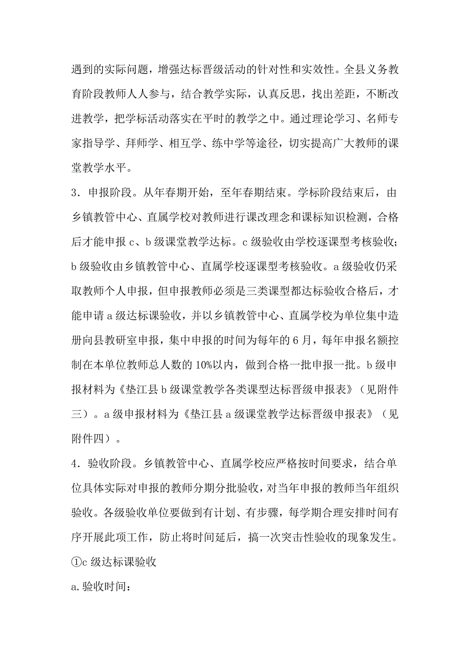 教师课堂教学达标晋级活动方案_第4页