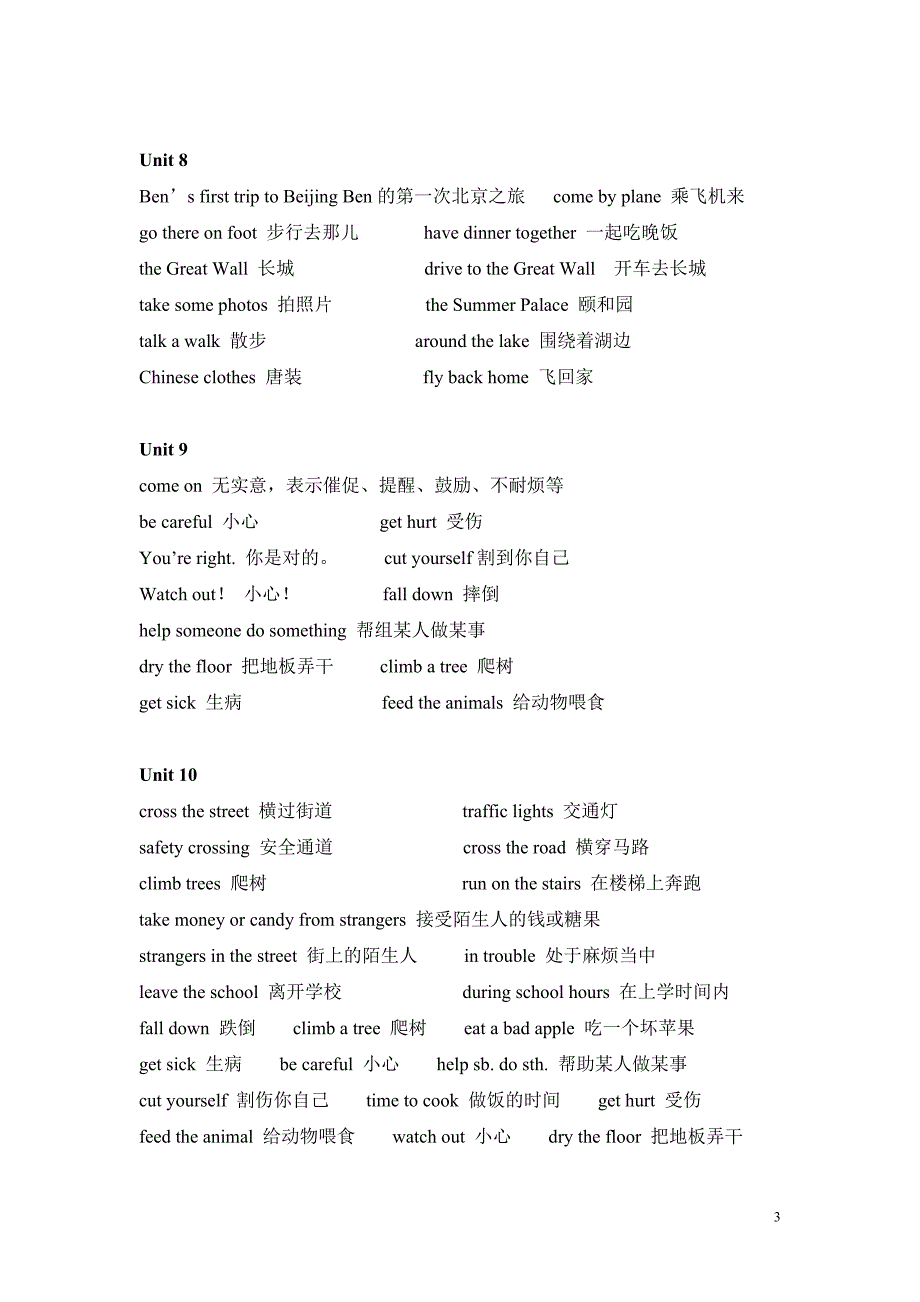 广州版本英语五年级下册词组_第3页