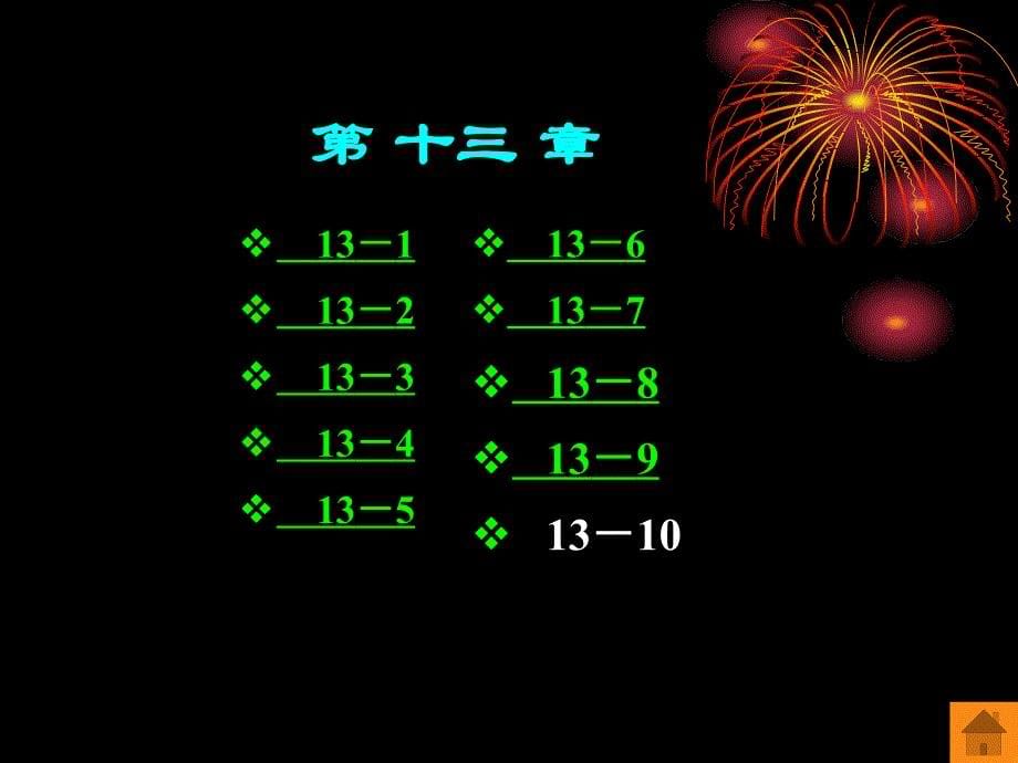 电工电子技术习题答案2_第5页