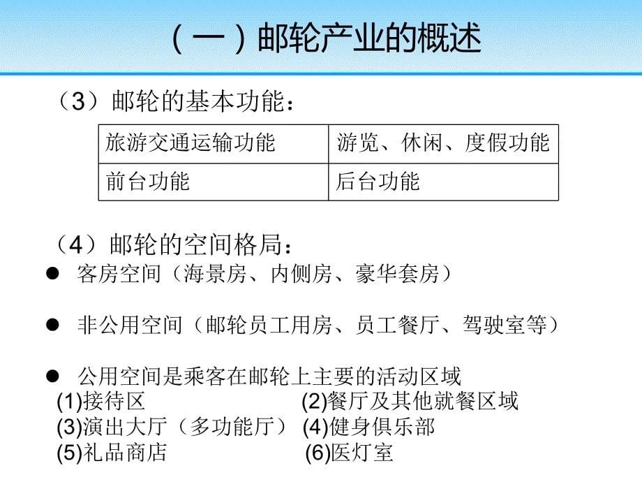 邮轮产业研究分析_第5页