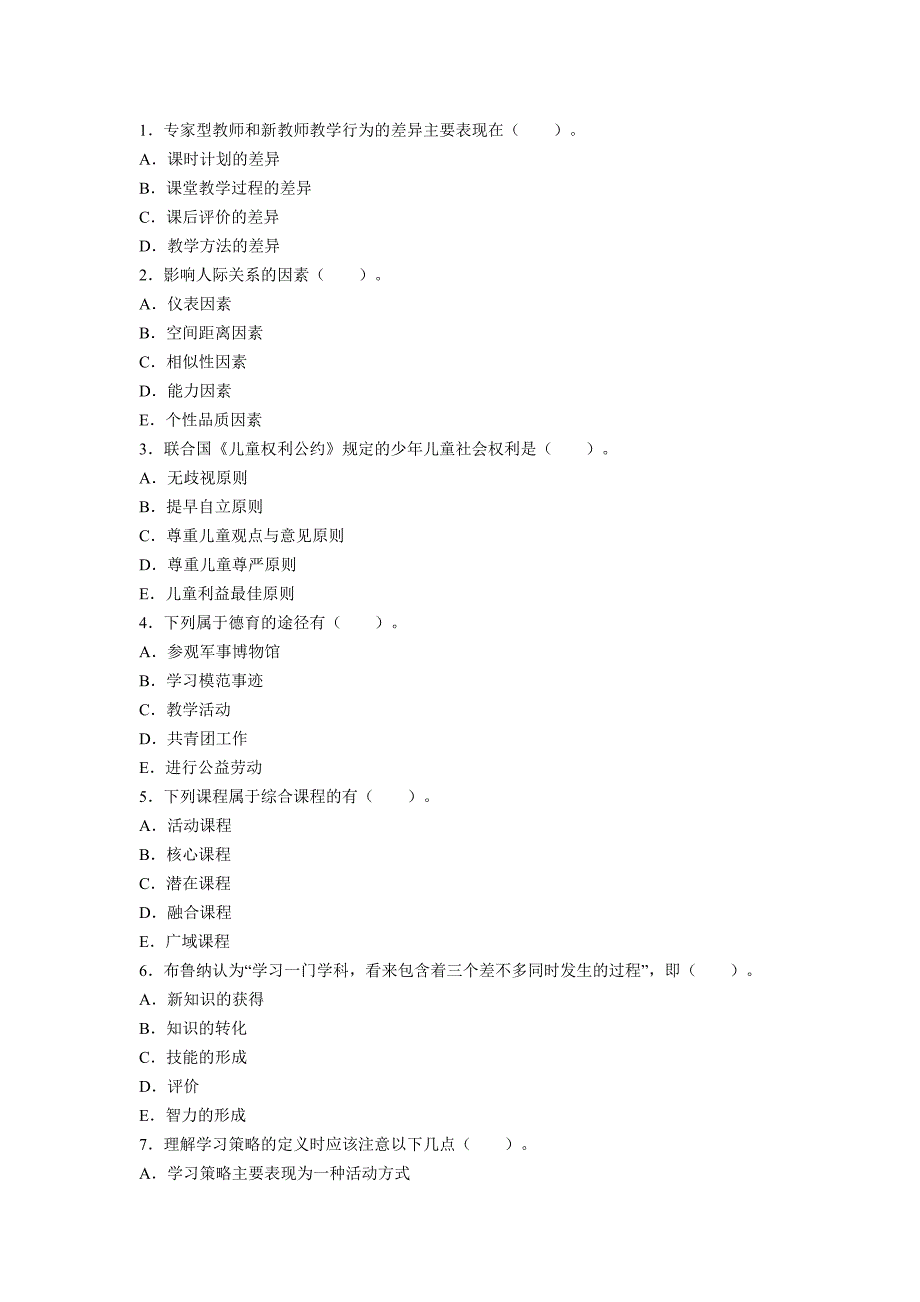 2012年特岗教师招聘考试小学教育理论全真模拟预测试卷12_第4页