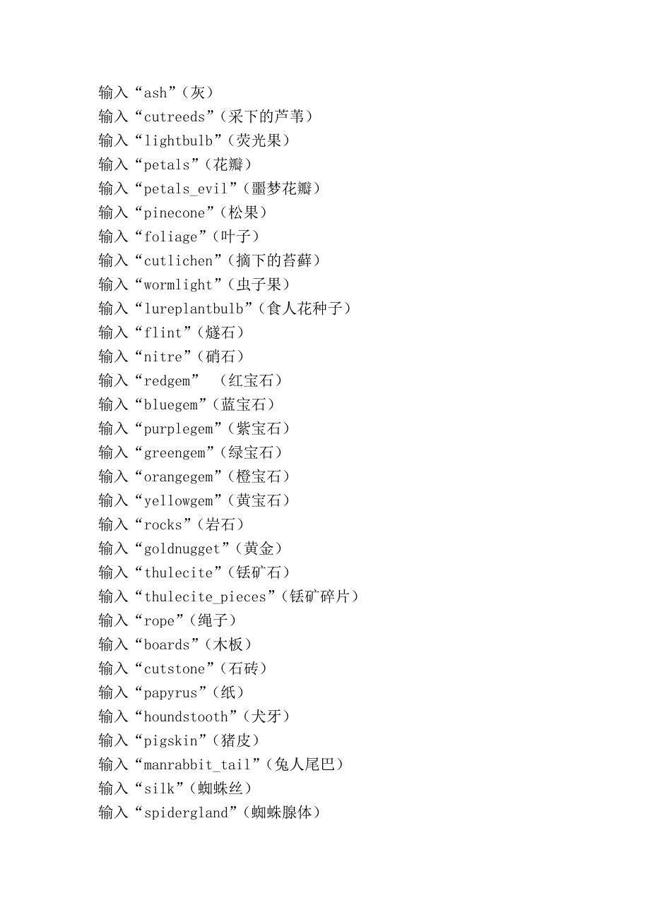 饥荒控制台代码及命令大全_第3页