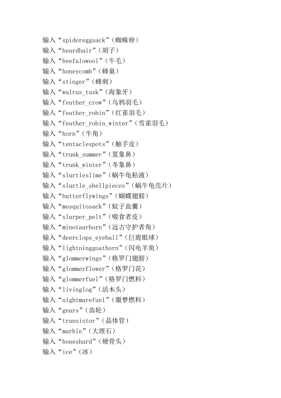 饥荒控制台代码及命令大全_第4页