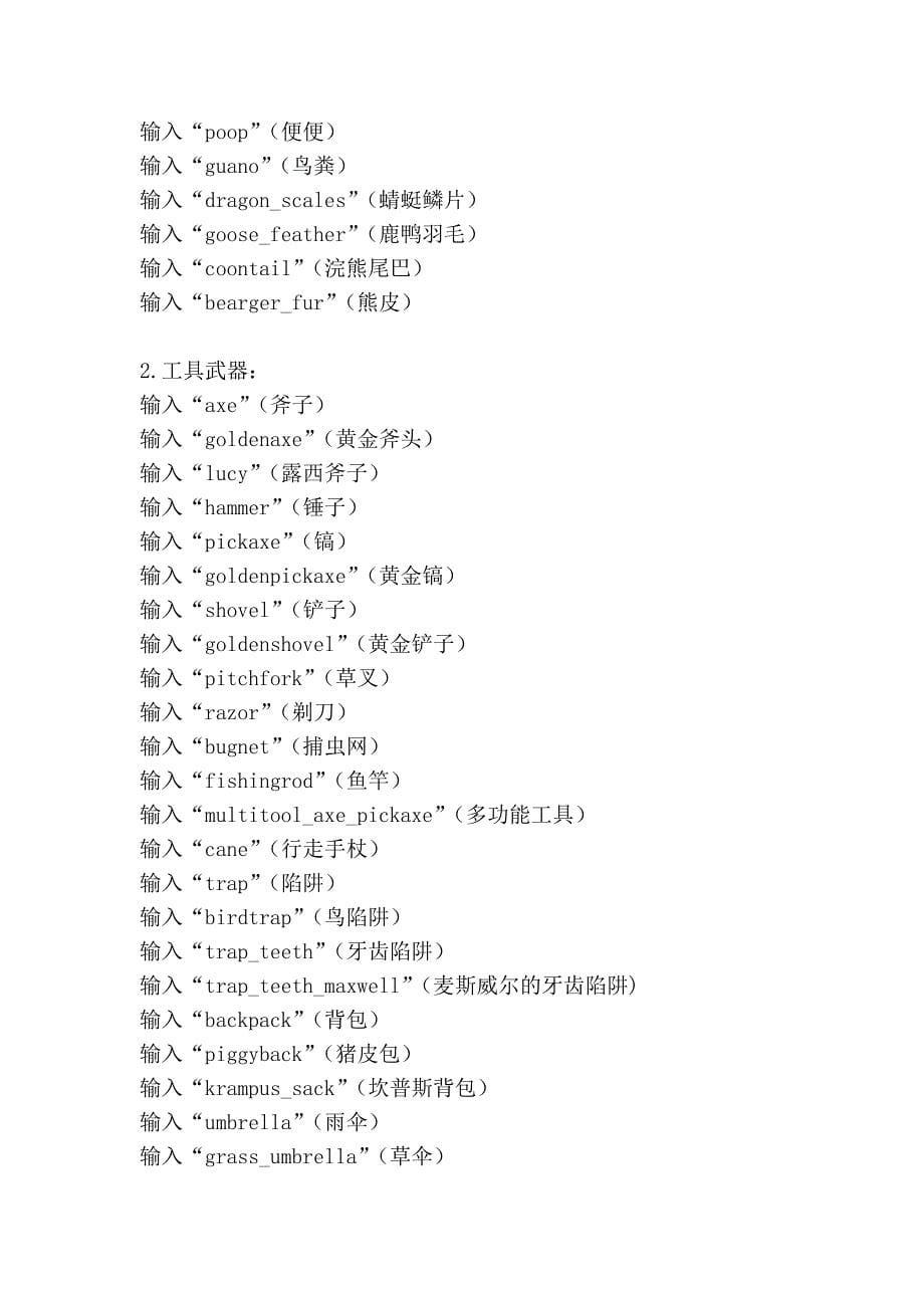 饥荒控制台代码及命令大全_第5页