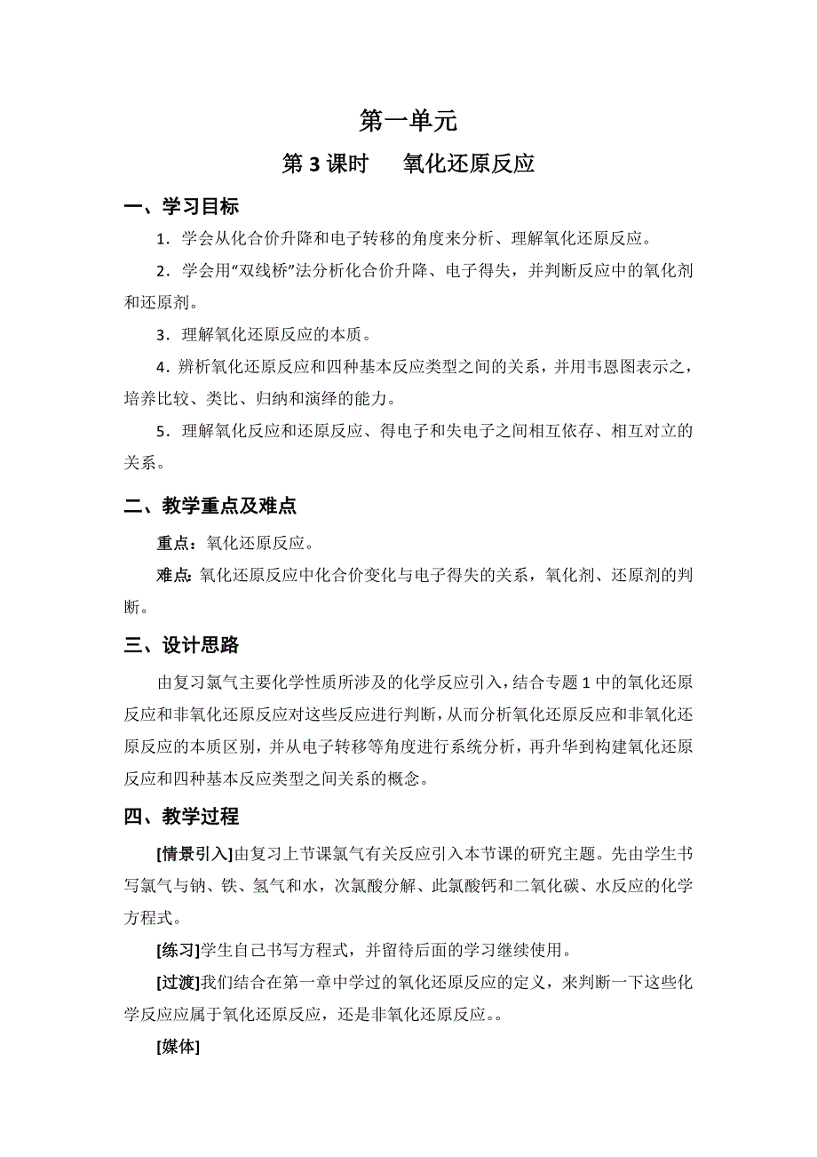 【化学】2.1.3《氯、溴、碘及其化合物》教案(苏教版必修1)_第1页