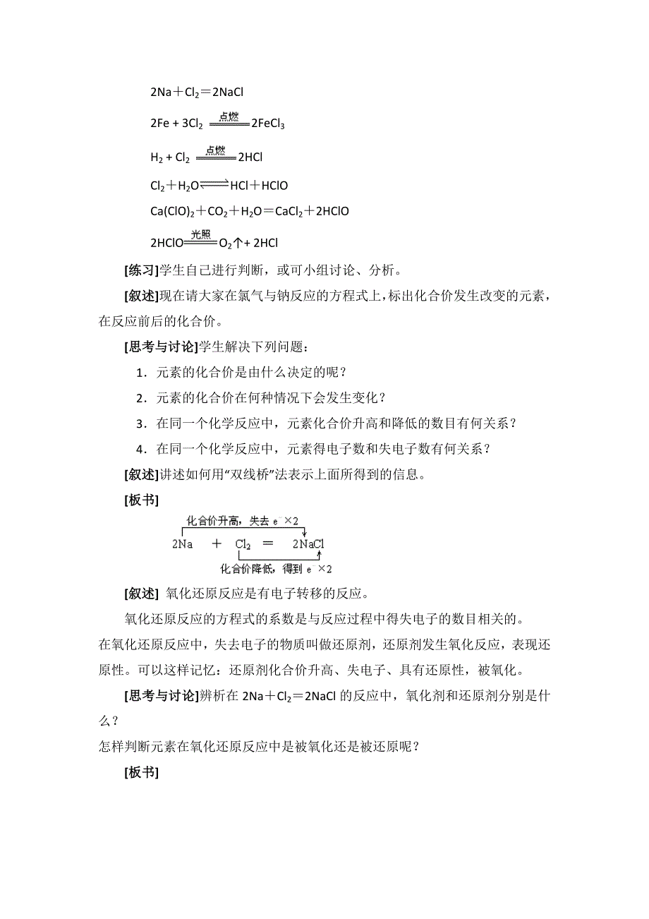 【化学】2.1.3《氯、溴、碘及其化合物》教案(苏教版必修1)_第2页