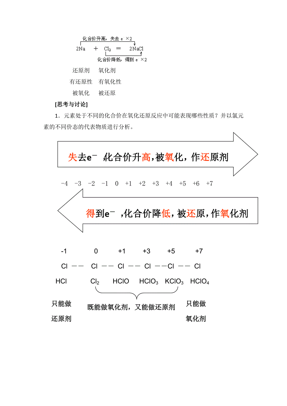 【化学】2.1.3《氯、溴、碘及其化合物》教案(苏教版必修1)_第3页