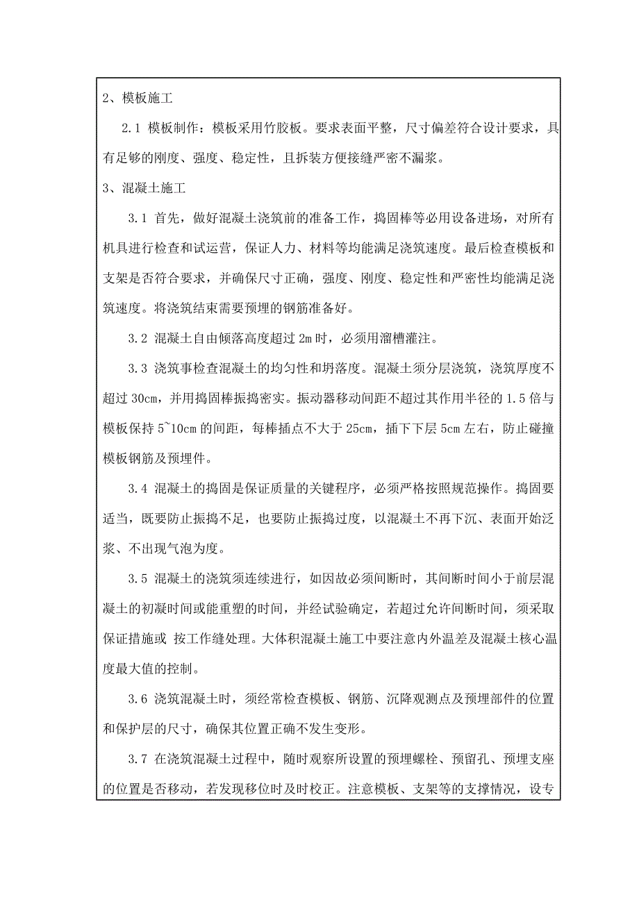 桥台技术交底1_第2页