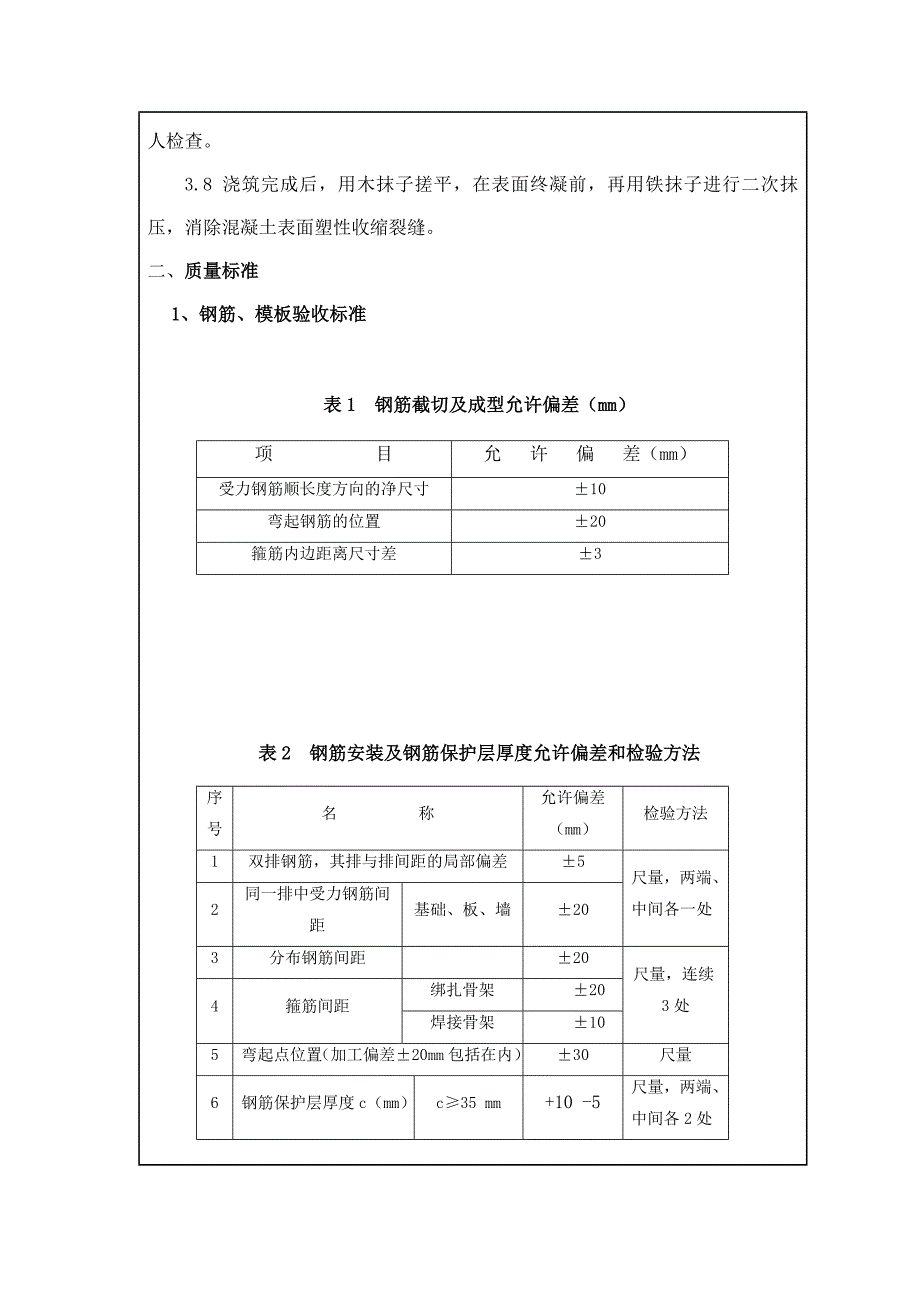 桥台技术交底1_第3页