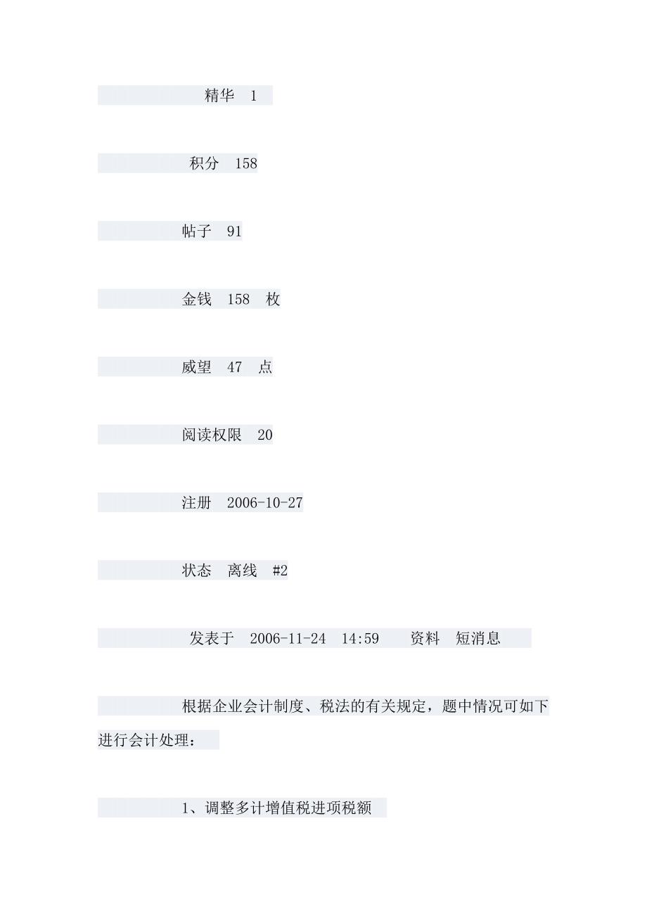 补交去年的增值税的会计分录_第2页