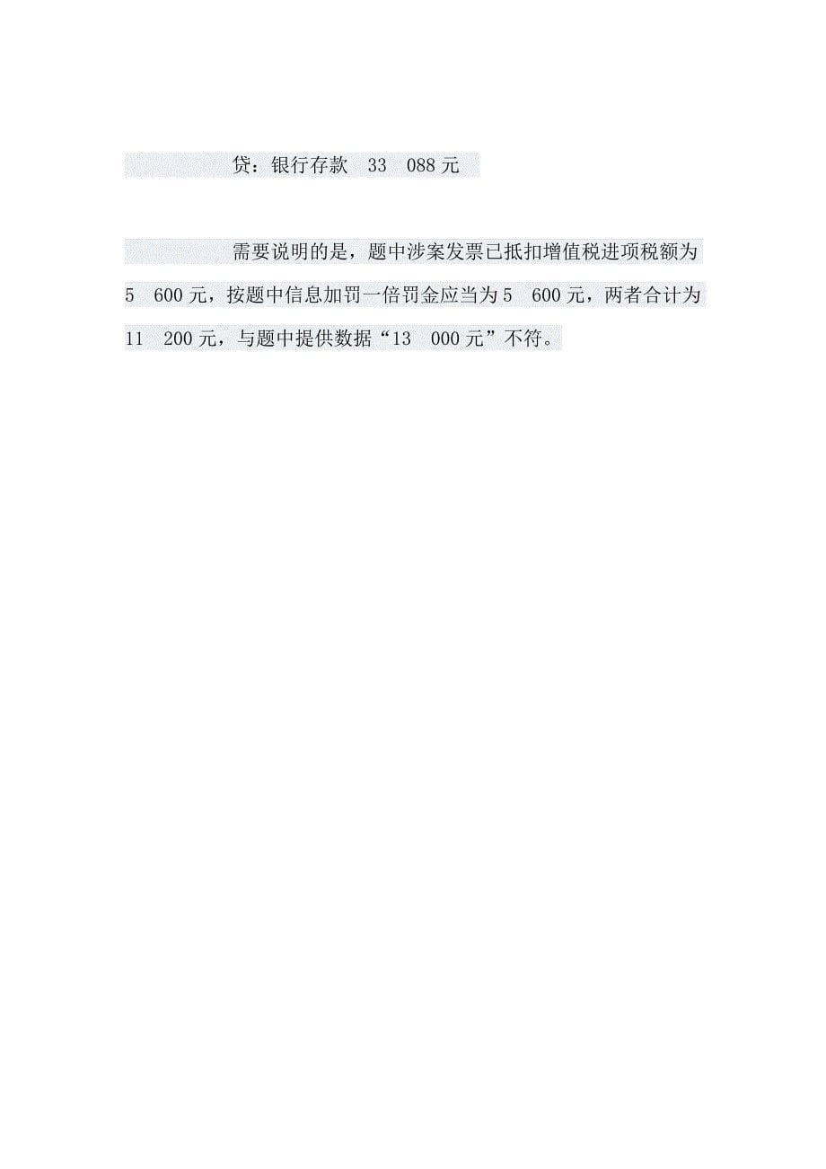 补交去年的增值税的会计分录_第5页