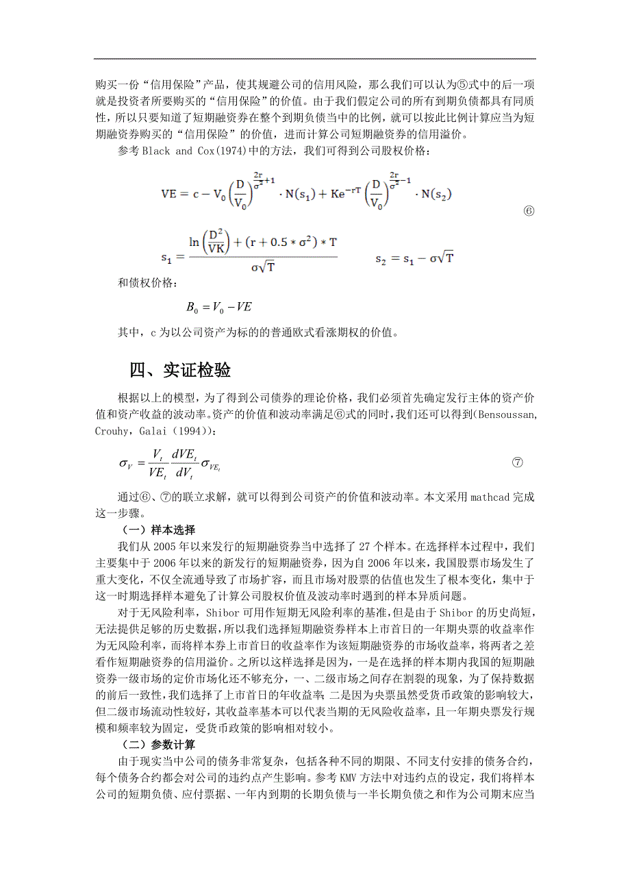 对短期融资券信用溢价分析_第4页